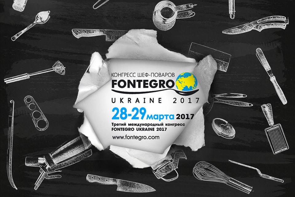 PRO)MASTER выступит партнером международного конгресса шеф-поваров FONTEGRO 2017